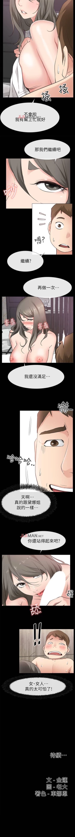 Page 149 of 【已完结】爱情店到店（作者：老大 & 金蓮） 第1~25话