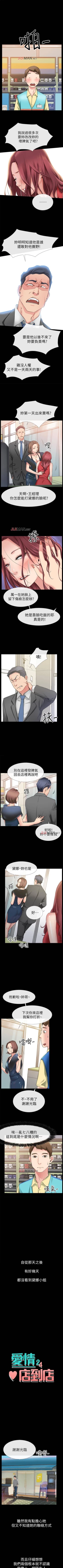 Page 19 of 【已完结】爱情店到店（作者：老大 & 金蓮） 第1~25话