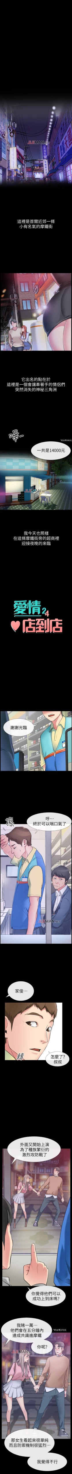 Page 2 of 【已完结】爱情店到店（作者：老大 & 金蓮） 第1~25话