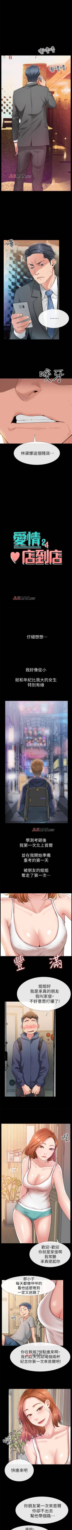 Page 40 of 【已完结】爱情店到店（作者：老大 & 金蓮） 第1~25话