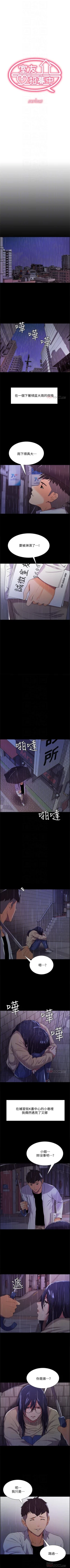 Page 37 of 室友招募中 1-8 官方中文（連載中）