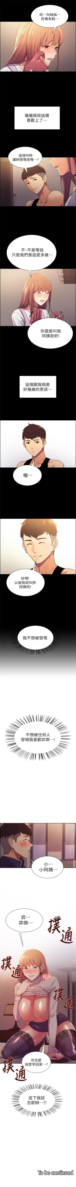 Page 58 of 室友招募中 1-8 官方中文（連載中）