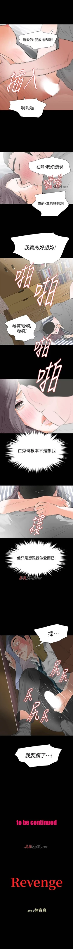 Page 122 of 【已完结】Revenge（作者：P & 朴敏） 第1~25话