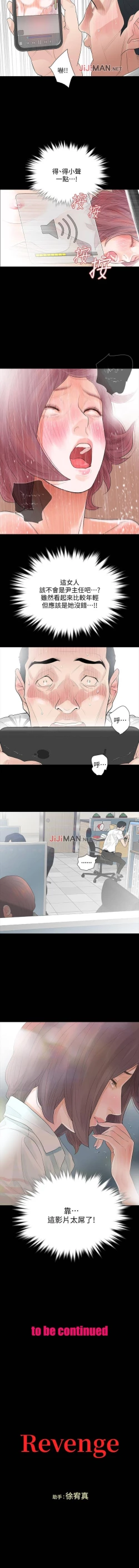 Page 13 of 【已完结】Revenge（作者：P & 朴敏） 第1~25话