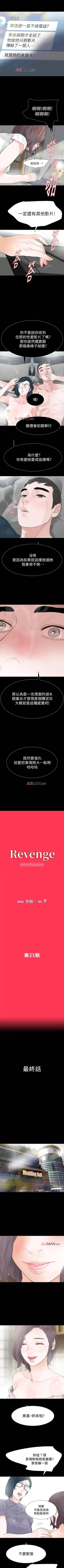 Page 153 of 【已完结】Revenge（作者：P & 朴敏） 第1~25话