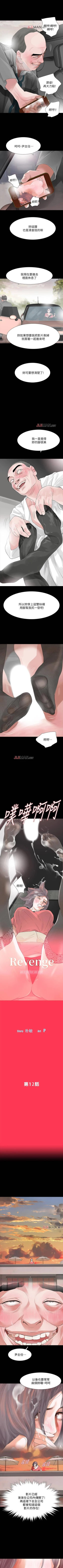 Page 76 of 【已完结】Revenge（作者：P & 朴敏） 第1~25话