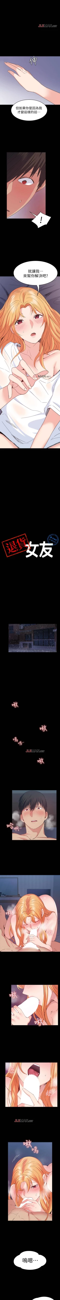 Page 139 of 【已完结】退货女友（作者：MIUMIU & 哈魯娜） 第1~25话