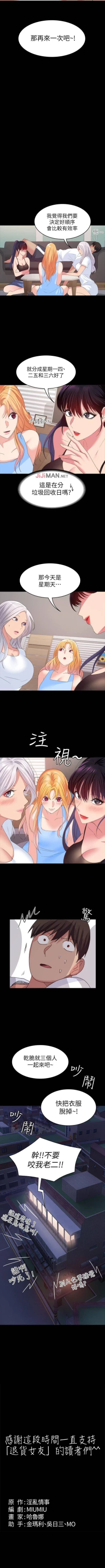 Page 187 of 【已完结】退货女友（作者：MIUMIU & 哈魯娜） 第1~25话