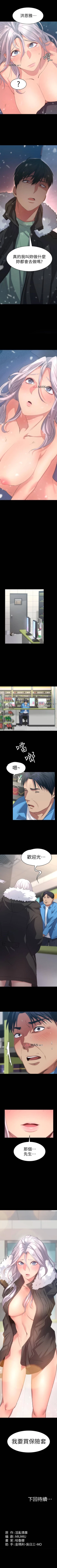 Page 37 of 【已完结】退货女友（作者：MIUMIU & 哈魯娜） 第1~25话