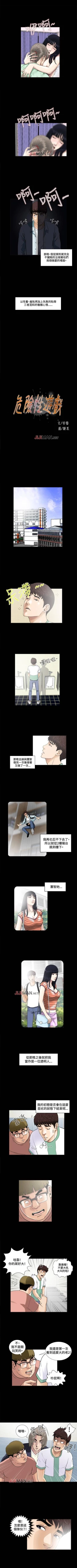 Page 13 of 【已完结】危险性游戏（作者：安藝 & 鄭某） 第1~25话