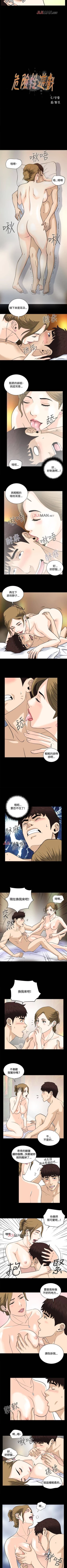 Page 36 of 【已完结】危险性游戏（作者：安藝 & 鄭某） 第1~25话