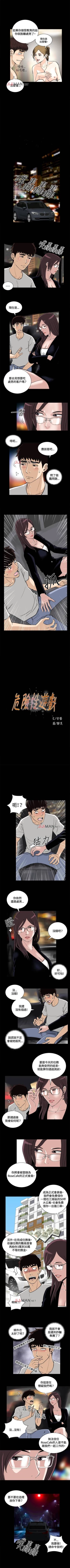 Page 39 of 【已完结】危险性游戏（作者：安藝 & 鄭某） 第1~25话