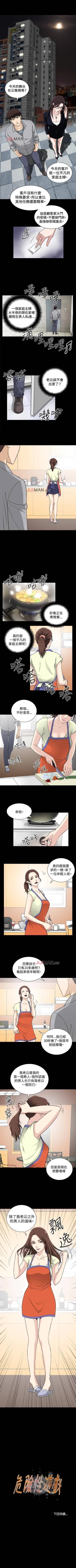 Page 73 of 【已完结】危险性游戏（作者：安藝 & 鄭某） 第1~25话