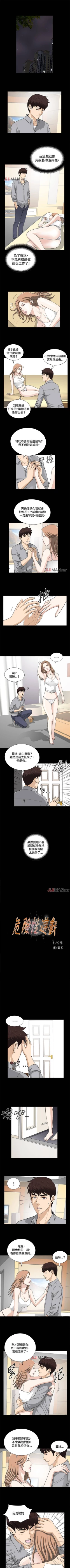Page 78 of 【已完结】危险性游戏（作者：安藝 & 鄭某） 第1~25话