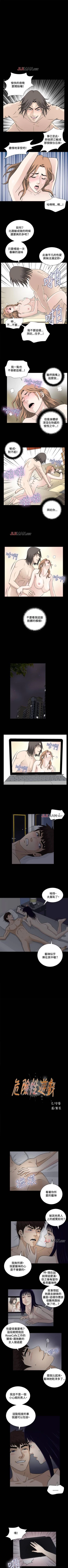 Page 90 of 【已完结】危险性游戏（作者：安藝 & 鄭某） 第1~25话