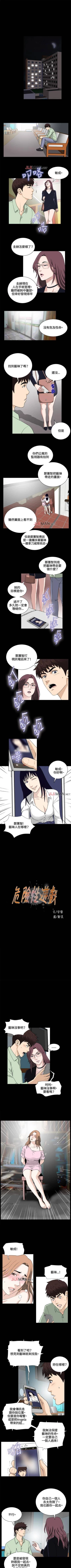 Page 98 of 【已完结】危险性游戏（作者：安藝 & 鄭某） 第1~25话