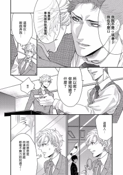 Page 45 of Kanraku Alpha| α沦为Enigma：第4种性别 1-4