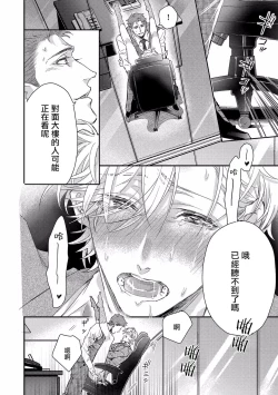 Page 53 of Kanraku Alpha| α沦为Enigma：第4种性别 1-4