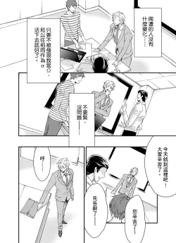 Page 68 of Kanraku Alpha| α沦为Enigma：第4种性别 1-4