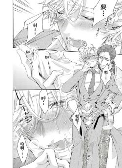 Page 86 of Kanraku Alpha| α沦为Enigma：第4种性别 1-4