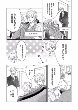 Page 9 of Kanraku Alpha| α沦为Enigma：第4种性别 1-4