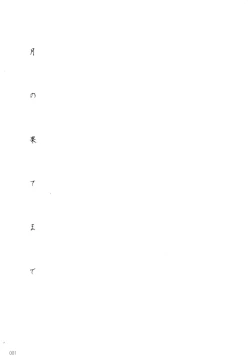 Page 4 of Tsuki no Hate made