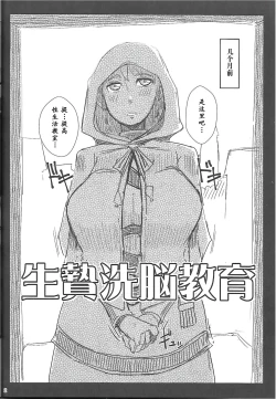 Page 4 of Ikenie Sennou Kyoushitsu