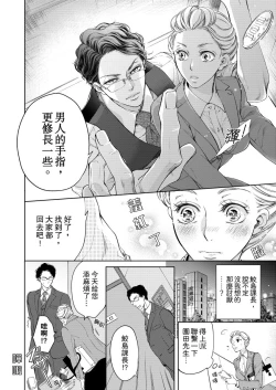 Page 16 of 将妳的一切全部拥入怀中01-21 Chinese