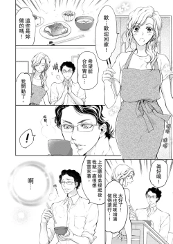 Page 194 of 将妳的一切全部拥入怀中01-21 Chinese