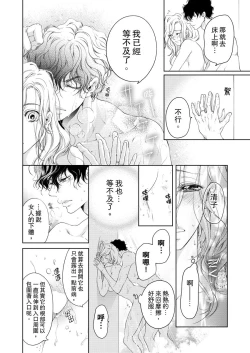 Page 258 of 将妳的一切全部拥入怀中01-21 Chinese