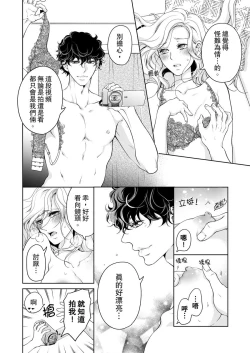 Page 464 of 将妳的一切全部拥入怀中01-21 Chinese