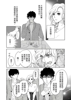 Page 540 of 将妳的一切全部拥入怀中01-21 Chinese