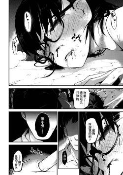 Page 32 of Nijiiro Bad End