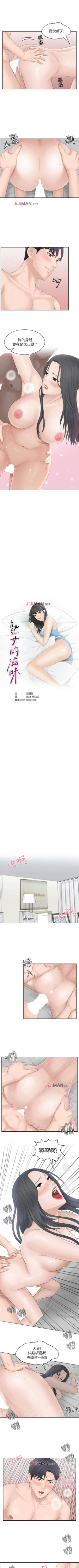 Page 106 of 【已完结】熟女的滋味（作者：TEAM 空心菜&文語瑯） 第1~26话