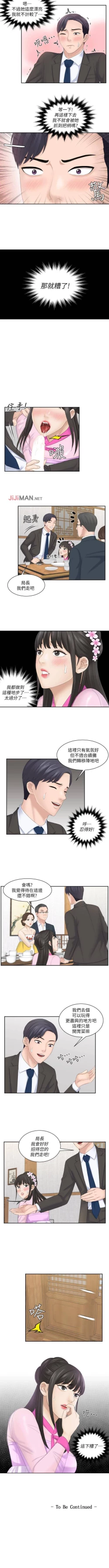 Page 24 of 【已完结】熟女的滋味（作者：TEAM 空心菜&文語瑯） 第1~26话