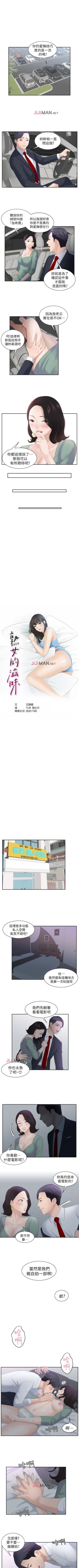 Page 2 of 【已完结】熟女的滋味（作者：TEAM 空心菜&文語瑯） 第1~26话