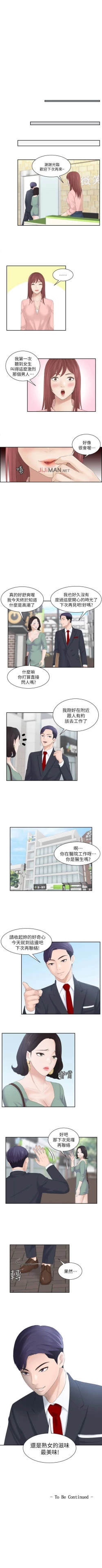 Page 6 of 【已完结】熟女的滋味（作者：TEAM 空心菜&文語瑯） 第1~26话