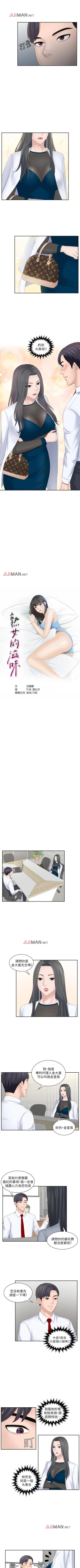 Page 91 of 【已完结】熟女的滋味（作者：TEAM 空心菜&文語瑯） 第1~26话