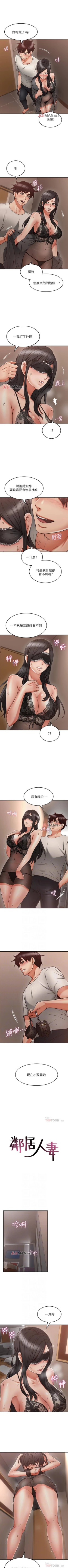 Page 242 of 【周六连载】邻居人妻（作者：李周元 & 頸枕） 第1~42话
