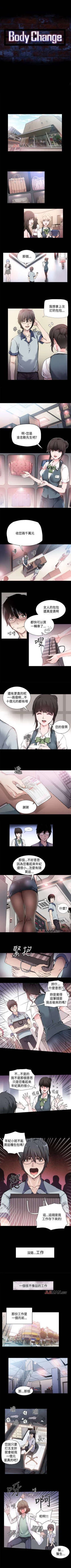 Page 2 of 【已完结】Bodychange（作者：Seize & 死亡節奏） 第1~33话
