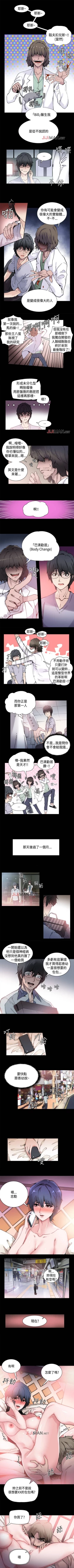 Page 3 of 【已完结】Bodychange（作者：Seize & 死亡節奏） 第1~33话