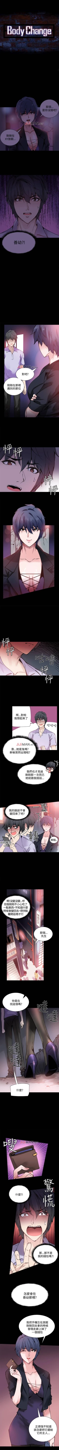Page 41 of 【已完结】Bodychange（作者：Seize & 死亡節奏） 第1~33话