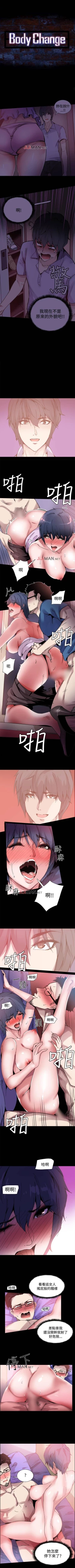 Page 46 of 【已完结】Bodychange（作者：Seize & 死亡節奏） 第1~33话