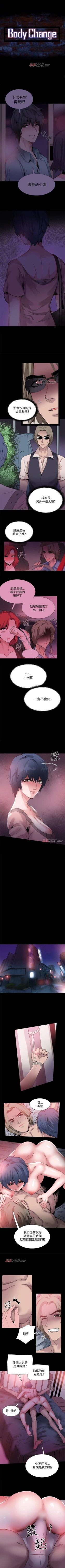 Page 91 of 【已完结】Bodychange（作者：Seize & 死亡節奏） 第1~33话