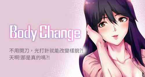 Download 【已完结】Bodychange（作者：Seize & 死亡節奏） 第1~33话