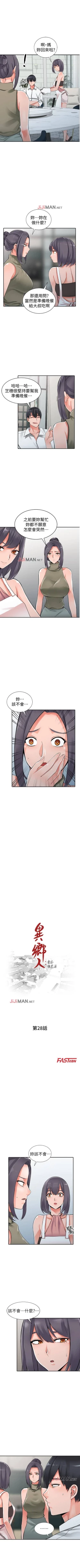 Page 175 of 【已完结】异乡人:意外桃花源（作者：FACON） 第1~30话