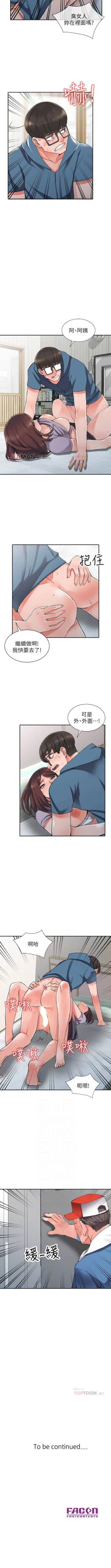 Page 56 of 【已完结】异乡人:意外桃花源（作者：FACON） 第1~30话