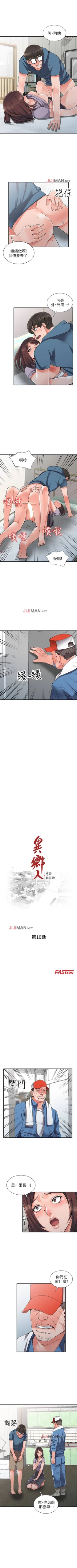 Page 57 of 【已完结】异乡人:意外桃花源（作者：FACON） 第1~30话