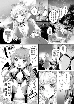 Page 2 of Yuusha to Watashi to Inma-chan