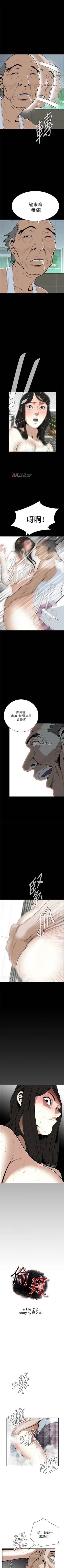 Page 116 of 【周二连载】偷窥（作者：李乙 & 經文旗） 第1~115话